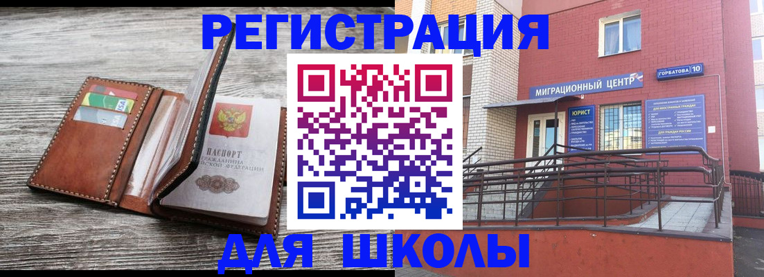 прописка ребенка в Воронежской области